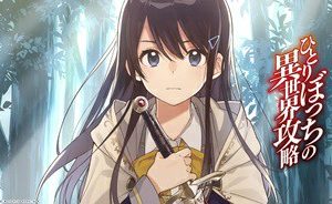 ひとりぼっちの異世界攻略 (Raw – Free)