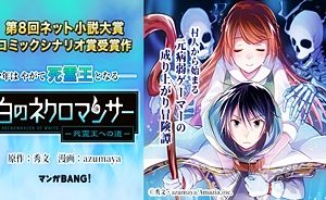 白のネクロマンサー ~死霊王への道~ (Raw – Free)