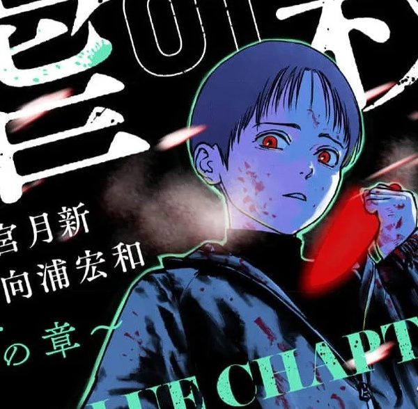 虐殺ハッピーエンド～蒼の章～ (Raw – Free)