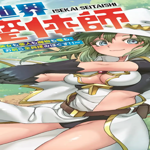 異世界整体師 ～美女も亜人も魔物も竜も、お前ら全員揉みほぐす!!～ (Raw – Free)
