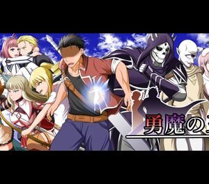勇魔の王国 (Raw – Free)