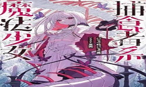 捕食者系魔法少女 (Raw – Free)