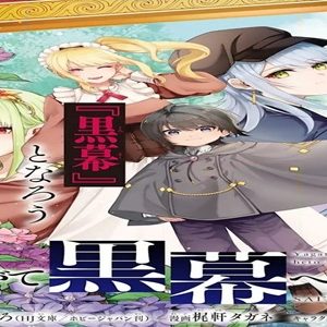 やがて黒幕へと至る最適解 (Raw – Free)