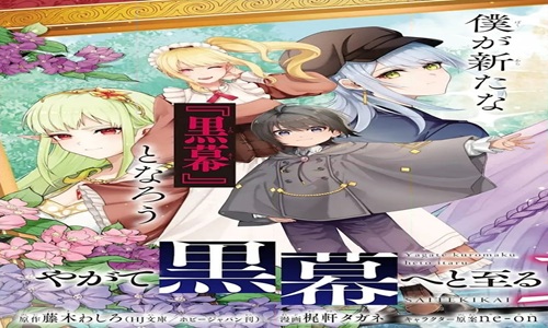 やがて黒幕へと至る最適解 (Raw – Free)