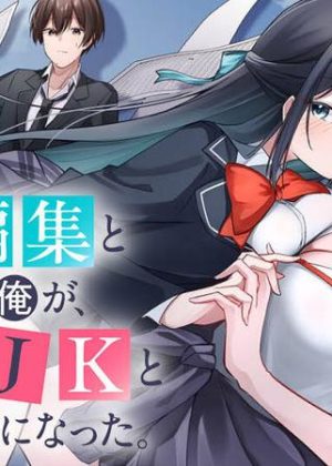 窓際編集とバカにされた俺が、双子ＪＫと同居することになった (Raw – Free)