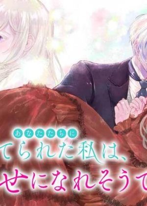 あなたたちに捨てられた私は、ようやく幸せになれそうです (Raw – Free)