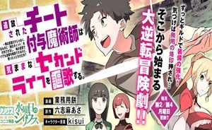 追放されたチート付与魔術師は 気ままなセカンドライフを謳歌する。 (Raw – Free)