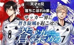 蒼く染めろ (Raw – Free)