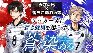 蒼く染めろ (Raw – Free)