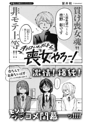 チョロいんだよ喪女やろー！ (Raw – Free)
