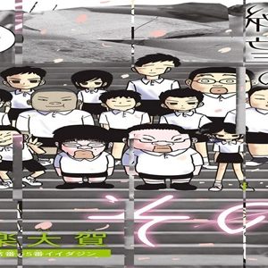 その青春 (Raw – Free)