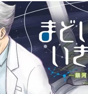 まどいのいきもの ─銀河生物観察記─ (Raw – Free)