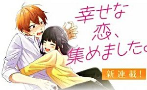 幸せな恋、集めました。 (Raw – Free)