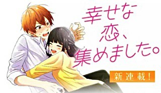 幸せな恋、集めました。 (Raw – Free)