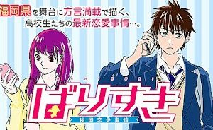 ばりすき (Raw – Free)
