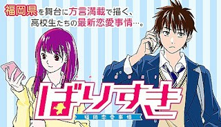 ばりすき (Raw – Free)