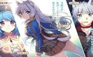 ワールド・ティーチャー 異世界式教育エージェント (Raw – Free)