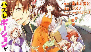 ハズレポーションが醤油だったので料理することにしました (Raw – Free)