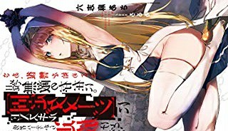 勇者伝説の裏側で俺は英雄伝説を作ります 〜王道殺しの英雄譚 (Raw – Free)
