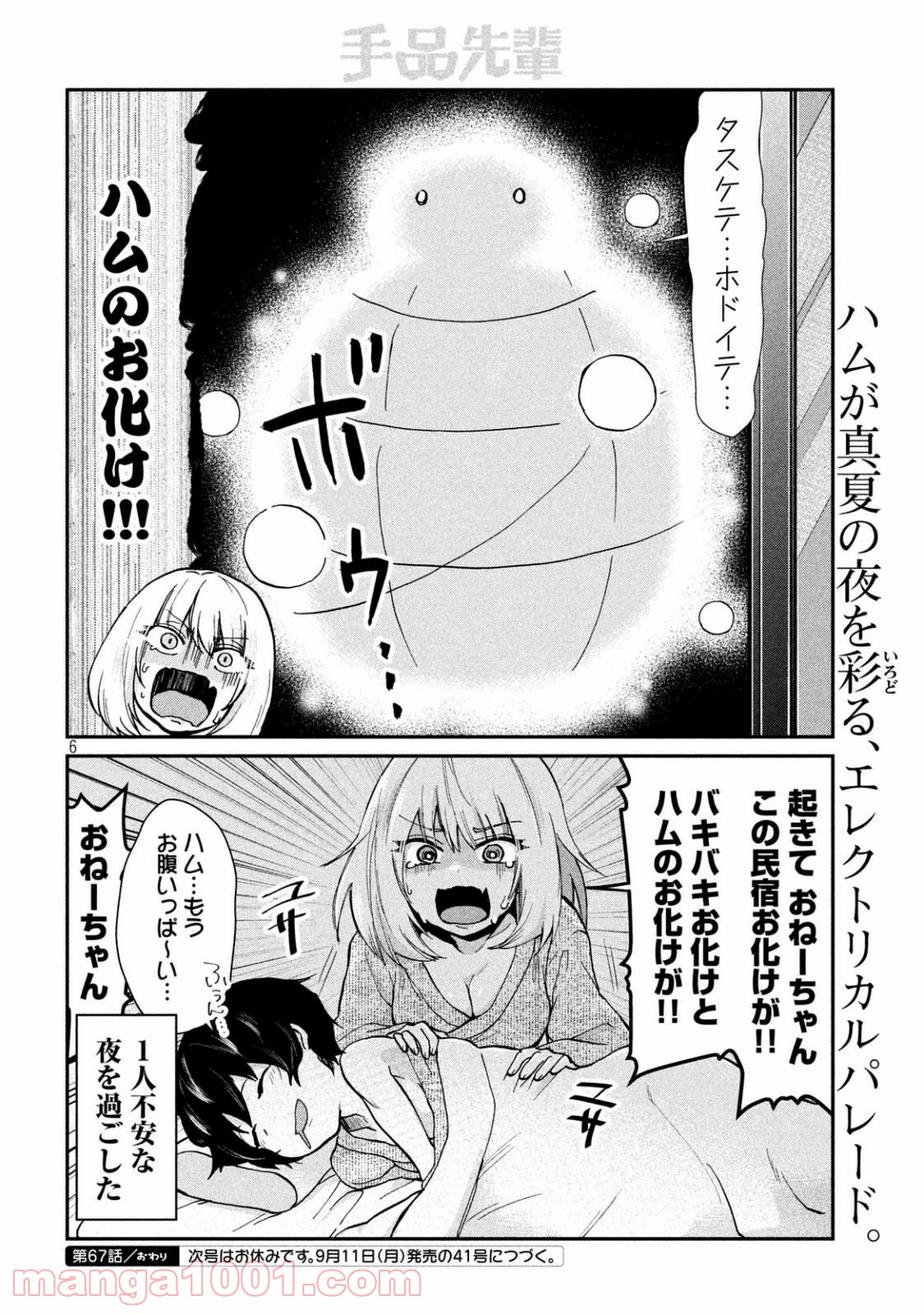 Page 6